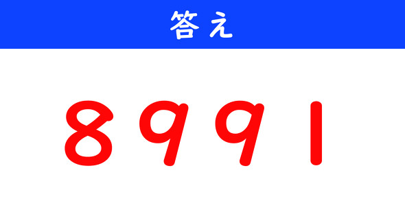 ねとらぼ　今日の計算