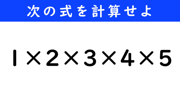 ねとらぼ　今日の計算
