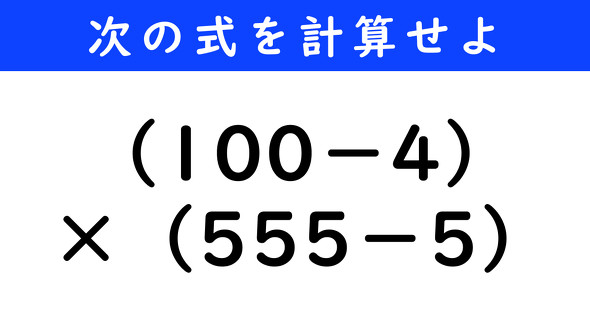 ねとらぼ　今日の計算