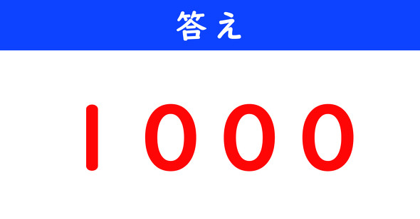 ねとらぼ　今日の計算