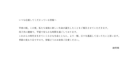 綾野剛第1子誕生報告