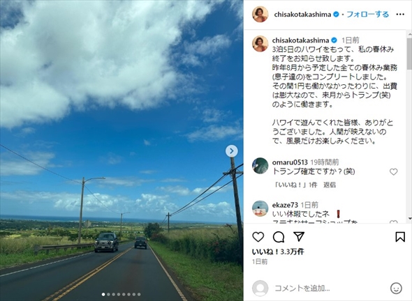 春休みにハワイ旅行を楽しんだ高嶋ちさ子