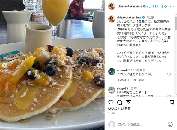 春休みにハワイ旅行を楽しんだ高嶋ちさ子