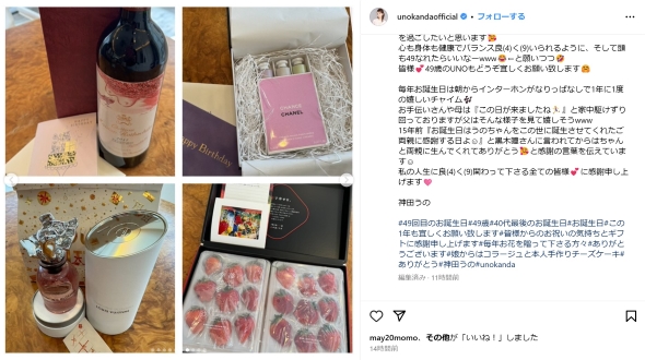 神田うのが公開したバースデープレゼント