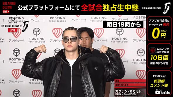 性被害告発のカウアン・オカモト、BD出場会見で乱闘 「レオ