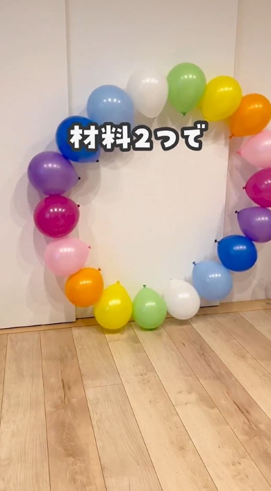 風船のトンネル