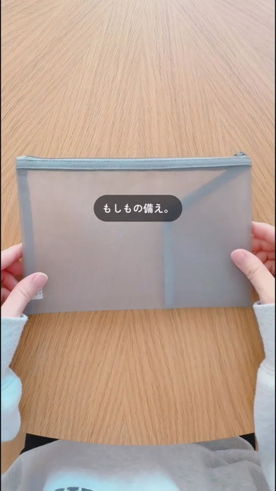 ランドセルに入れておく防災ポーチの中身の紹介