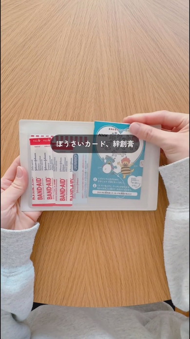 ランドセルに入れておく防災ポーチの中身の紹介