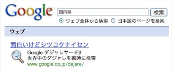 Googleのダジャレサーチ画像