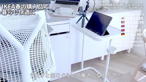 タブレットをのせたテーブル