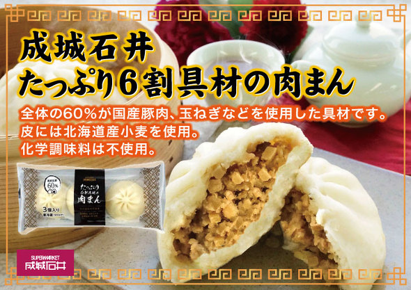 成城石井 たっぷり6割具材の肉まん 南乳 紅麹原料