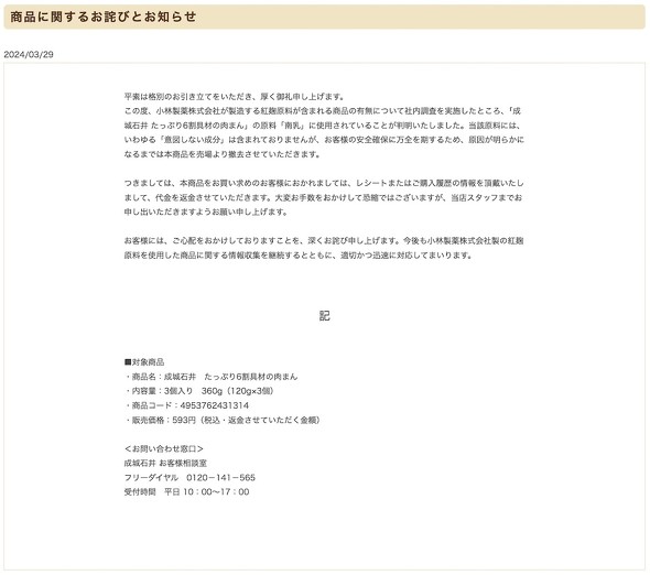 成城石井 たっぷり6割具材の肉まん 南乳 紅麹原料