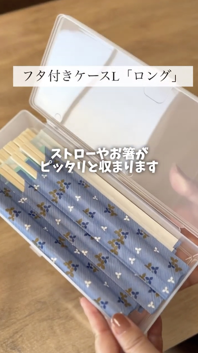 セリア収納ツール「フタ付きケースL『ロング』」