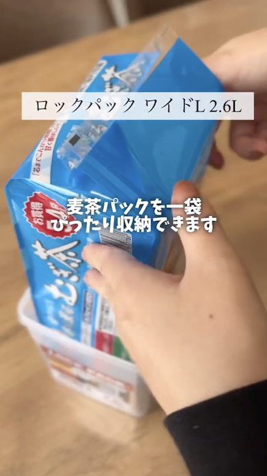 セリア収納ツール「ロックパック ワイドL 2.6L」麦茶パックの移し替え