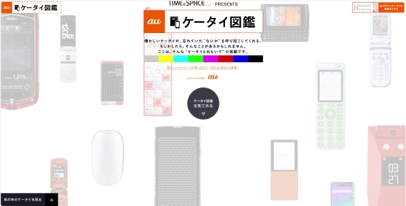 おもいでケータイ再起動