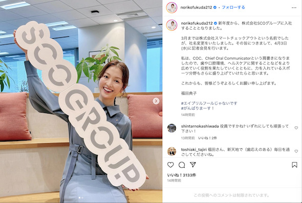 福田典子 Instagram