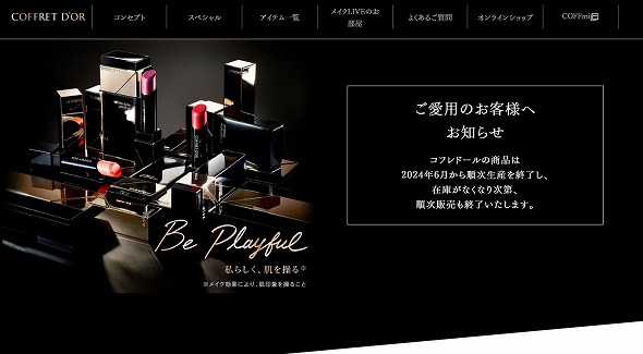 コフレドールのお知らせ