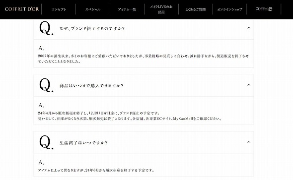 コフレドールの販売に関するQA