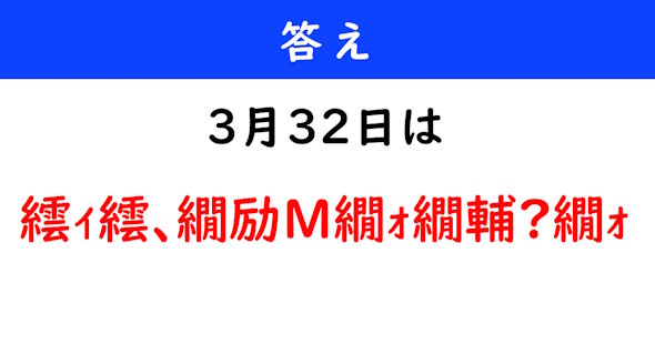 今日は何の日