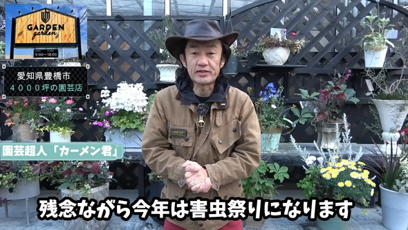 害虫対策の解説