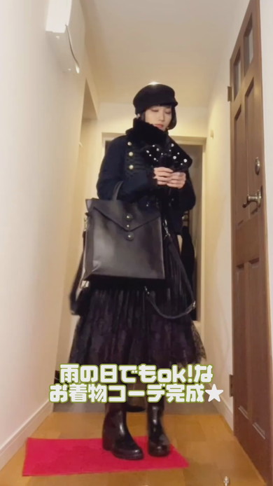 雨の日の着物と洋服のミックスコーデのご紹介