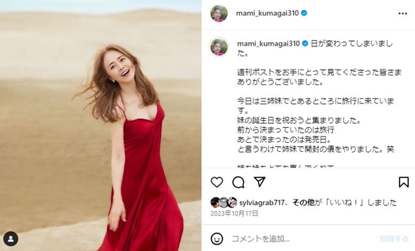 熊谷真実のグラビア