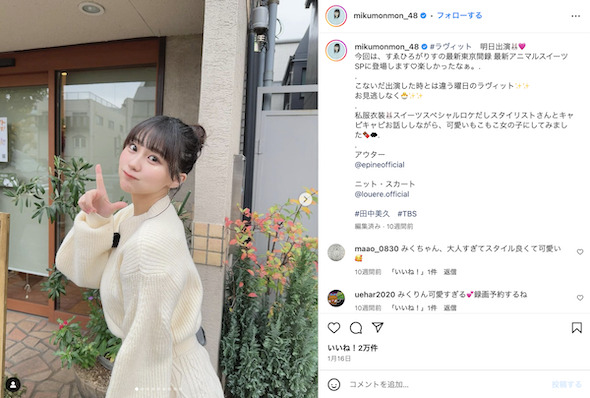  田中美久 Instagram