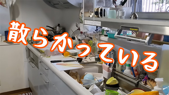 散らかっている