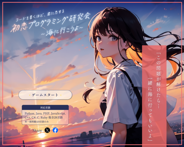 【PR】 paiza 初恋プログラミング研究会