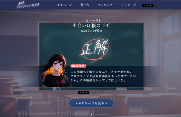 【PR】 paiza 初恋プログラミング研究会