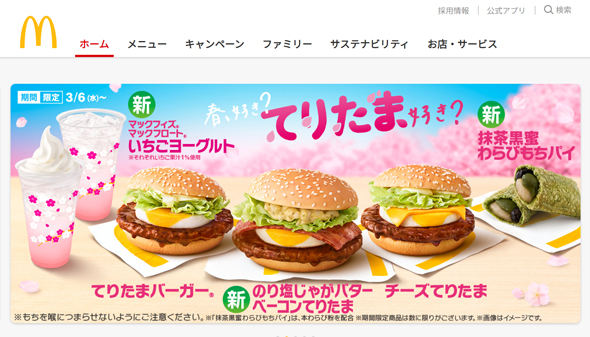 季節限定の目玉商品たち