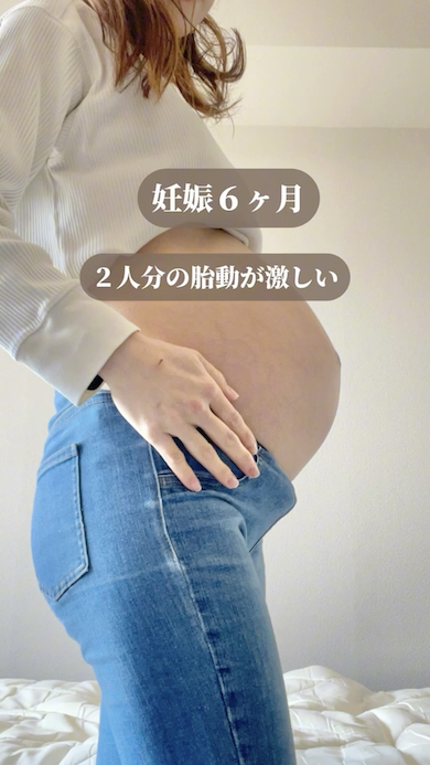 双子妊娠6カ月