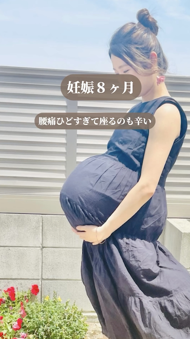 双子妊娠8カ月