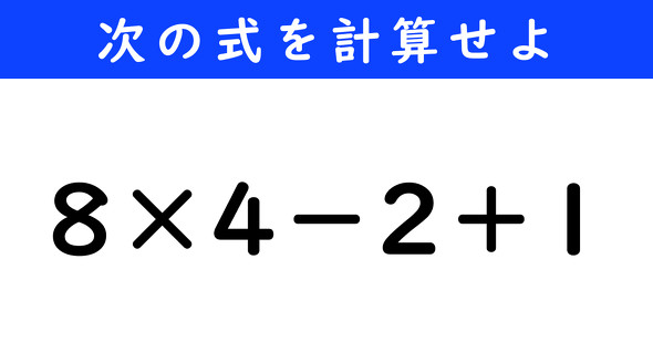 ねとらぼ　今日の計算