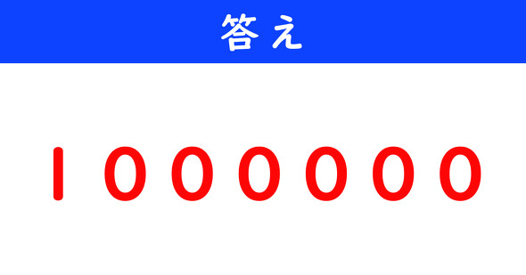 ねとらぼ　今日の計算