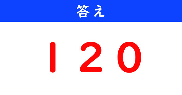 ねとらぼ　今日の計算