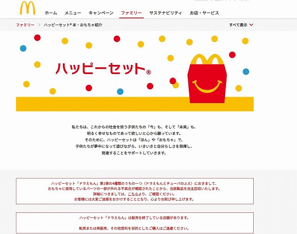マクドナルドのハッピーセット
