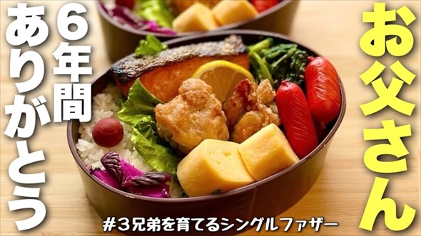 シングルファザー最後のお弁当