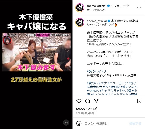 木下優樹菜のキャバ嬢体験