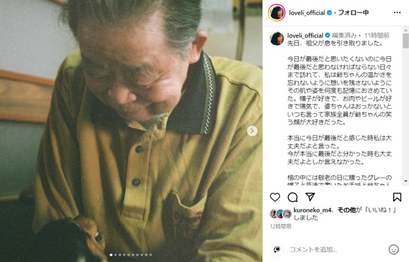ラブリさんの祖父