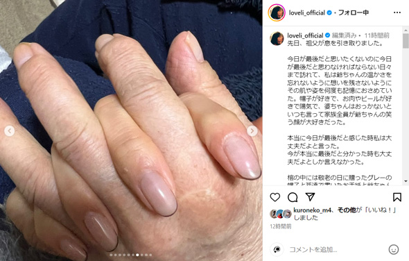 ラブリさんの祖父