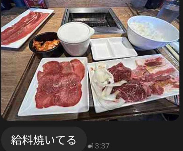 焼き肉 給料焼いてる 息子 表現 うまい LINE ご褒美