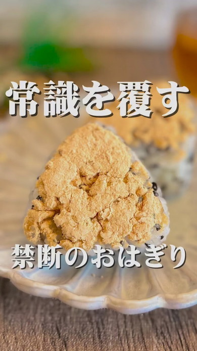 甘いおにぎり「おはぎり」の作り方