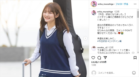 ABEMAの恋愛リアリティー番組「今日、好きになりました。」に出演した村重杏奈の妹・村重エリカ