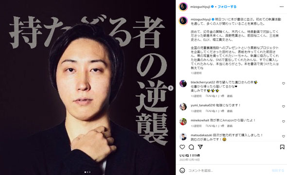 溝口勇児Instagram