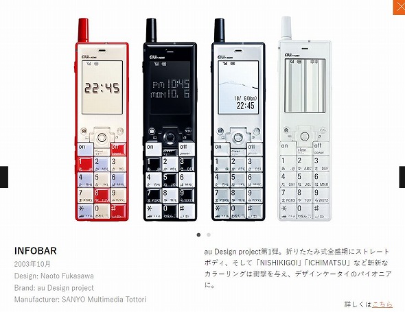 KDDIの携帯電話「INFOBAR」
