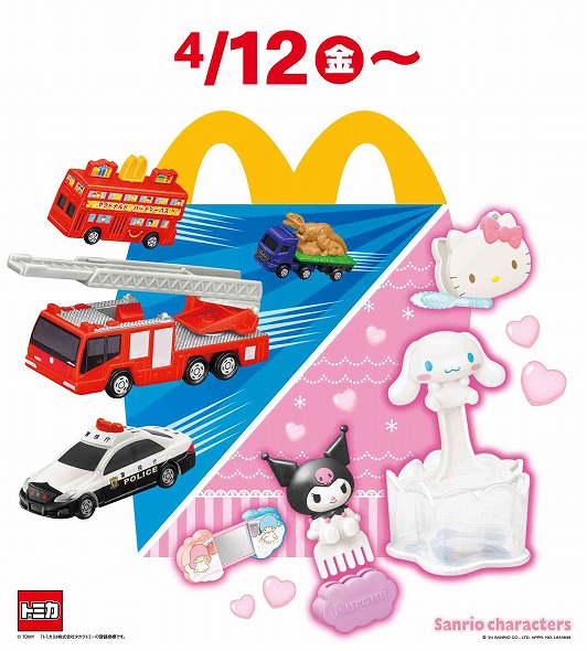 ハッピーセット「サンリオキャラクターズ」