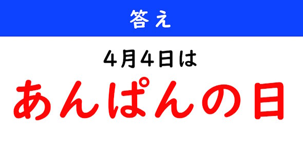 今日は何の日
