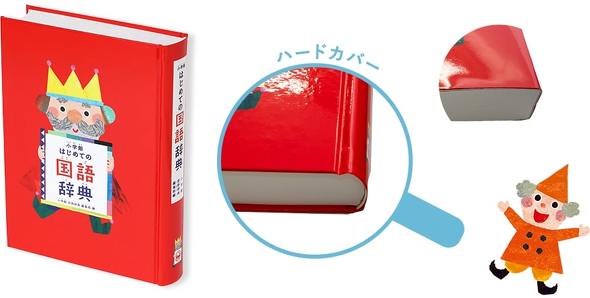 きみ辞書