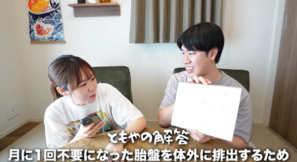 夫が「月に1回不要になった胎盤を体外に排出するため」と回答